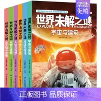 世界未解之谜[全6册] [正版]世界未解之谜百科全书全套6册宇宙与建筑地理与海洋历史与文化人体与自然动物与植物儿童版小学
