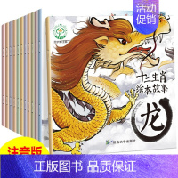 十二生肖的故事绘本[全12册] [正版] 十二生肖绘本故事共12册 注音版儿童读物0-3-6岁宝宝睡前图画书亲子共读幼儿