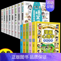 [全13册]漫画儿童心理+爆笑成语 [正版]漫画儿童心理学全套5册小学生社交力自主学习时间管理情绪掌控力一年级二年级阅读
