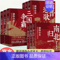 [全9册]三国争霸+两晋悲歌+南北归一 [正版]两晋悲歌+三国争霸+南北归一全9册 渤海小吏的封建脉络百战系列以破案式写