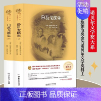 [全2册]日瓦戈医生 [正版]诺贝尔文学奖书籍获奖作品全集新月集飞鸟集泰戈尔日瓦戈医生永别了武器高中生初中生课外书必读小