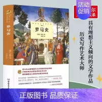 [单册]罗马史 [正版]诺贝尔文学奖书籍获奖作品全集新月集飞鸟集泰戈尔日瓦戈医生永别了武器高中生初中生课外书必读小说名著