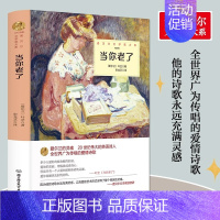 [单册]当你老了 [正版]诺贝尔文学奖书籍获奖作品全集新月集飞鸟集泰戈尔日瓦戈医生永别了武器高中生初中生课外书必读小说名