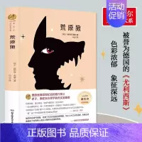 [单册]荒原狼 [正版]诺贝尔文学奖书籍获奖作品全集新月集飞鸟集泰戈尔日瓦戈医生永别了武器高中生初中生课外书必读小说名著