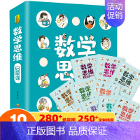 数学思维启蒙课[全10册] [正版]数学思维启蒙课 教具书籍全套10册幼儿园小中大班学前数学早教认知绘本幼小衔接儿童升一