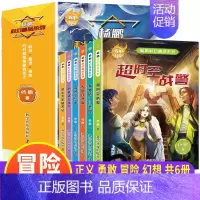 [全6册]杨鹏科幻精品系列 [正版]全套6册 杨鹏科幻系列精品集冒险幻想文学小说 超时空战警 小学生课外阅读书籍三四五六