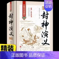 [正版]封神演义原著完整无删减封神榜中国古典小说 孩子可以读的封神演义青少成人小学生版东立绣像集古代文学名著书籍书排