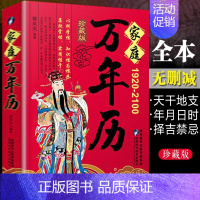 [正版]家庭万年历书籍全集1920-2100年樊岚岚原著传统节日民俗十二生肖 农历公历对照表 中华万年历全书万年历书老黄