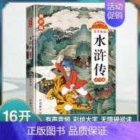 [单册]水浒传 [正版]四大名著原著 四大名著小学生版五年级下册必读课外书水浒传西游记红楼梦三国演义小学生版 四大名著青