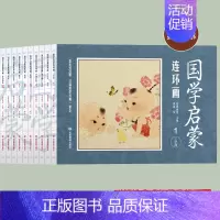 [全10册]国学启蒙连环画 [正版]国学启蒙连环画全套10册 三字经千字文弟子规声律启蒙论语童谣寓言千家诗史记资治通鉴有