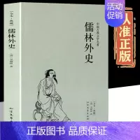 [正版]儒林外史原著 无删减完整版九年级下册课外名著阅读学生版注释初中版吴敬梓白话文初中高中青少年版学生版课外阅读阅读书