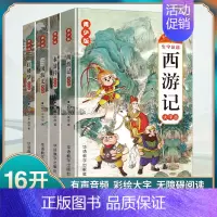 [全4册]四大名著 [正版]四大名著原著 四大名著小学生版五年级下册必读课外书水浒传西游记红楼梦三国演义小学生版 四大名