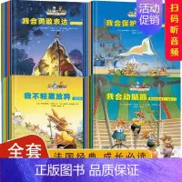 [全20册]帕西系列绘本套装 [正版]全套20册帕西逆商养成绘本儿童3-6岁幼儿情商培养经典童话故事书亲子阅读故