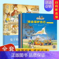 [全5册]免子帕西安全教育绘本 [正版]全套20册帕西逆商养成绘本儿童3-6岁幼儿情商培养经典童话故事书亲子阅读故事