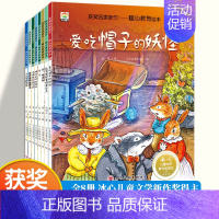 [全8册]暖心教育绘本 [正版]儿童暖心教育绘本全套8册 冰心儿童获奖绘本 爱吃帽子的妖怪会开花的旧椅子有一座老屋幼儿3