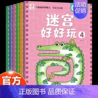 [全6册]迷宫好好玩 0-3岁 [正版]迷宫书全套12册迷宫好好玩儿童迷宫益智专注力训练书0-3-6岁走迷宫绘本大冒险书