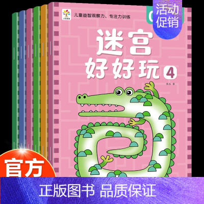 [全6册]迷宫好好玩 0-3岁 [正版]迷宫书全套12册迷宫好好玩儿童迷宫益智专注力训练书0-3-6岁走迷宫绘本大冒险书