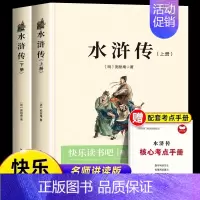 [全2册]水浒传(送考点手册) [正版]水浒传五年级必读快乐读书吧原著完整版下册的课外书老师经典书目阅读青少年版小学生儿