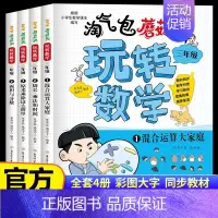 [全4册]三年级淘气包玩转数学 [正版]淘气包玩转数学三年级数学绘本故事书4册 混合运算周长乘法除法时间面积