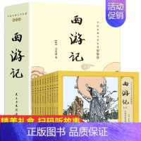 [全11册]西游记连环画 [正版]四大名著连环画全套44册礼盒装中国古典文学名著 红楼梦西游记水浒传三国演义儿童绘本复古