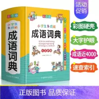 [正版]小学生成语词典训练大全书多功能彩图大字版常用中华应用现代汉语字典中儿童解释四字词语故事接龙歇后语1-6年级工具书