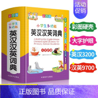 [正版]小学生多功能英汉汉英词典彩图版中小学英语词典大全书人教版三四五六年级英文多全功能双解辞典字典1-6年级工具书