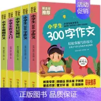 小学生起步作文 全5册 小学二年级 [正版]全5册小学生起步作文200字小学生作文注音版入门看图作文日记周记300字作文