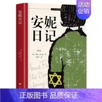 [单册]安妮日记 [正版]世界经典文学名著悲惨世界呼啸山庄木偶奇遇记安妮日记绿山墙的安妮林肯传欧亨利短篇小说集中小学生三