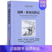 [正版]汤姆索亚历险记马克吐温原著中英对照英汉对照中英文双语版经典世界名著外国文学长篇小说英文版英语读物初高中生课外阅读