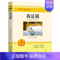 我是猫 [正版]我是猫夏目漱石原著中文版完整无删减初中九年级阅读课外书籍下册必读语文课程化名著外国文学小说人教版非人民文