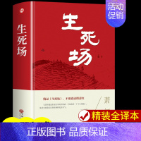 [单册]生死场 [正版]生死场萧红原著完整无删减精装硬壳 中国近代作品萧红小说精选集 现当代文学小说 青少年初中高中小学