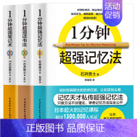 [正版]一分钟读书法记忆法笔记术全3册记忆力训练教程快速记忆方法读书技巧强大脑思维导图训练书青少年励志中小学生课外阅读书