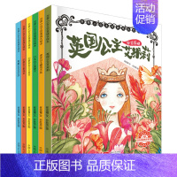 [全6册]世界小公主完美成长绘本 [正版]全6册世界小公主完美成长绘本6-9岁世界经典女孩睡前故事书英国公主艾米莉希腊公