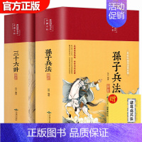 [全2册]孙子兵法+三十六计 [正版]高启强同款狂飙缎面精装彩图全解 孙子兵法与三十六计原著无删减全注全译孙子兵法解读