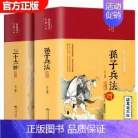 [全2册]孙子兵法+三十六计 [正版]高启强同款狂飙缎面精装彩图全解 孙子兵法与三十六计原著无删减全注全译孙子兵法解读
