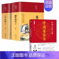 [全3册]孙子兵法+三十六计+曾国藩家书 [正版]高启强同款狂飙缎面精装彩图全解 孙子兵法与三十六计原著无删减全注全译孙