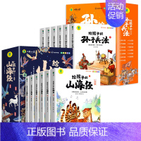 给孩子的山海经+孙子兵法[全12册] [正版]给孩子的山海经全套6册小学生版彩绘注音版儿童版幼儿童话绘本3-6岁孩子青少