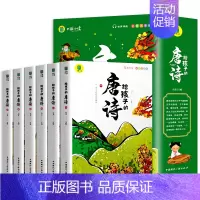 给孩子的唐诗[全6册] [正版]给孩子的山海经全套6册小学生版彩绘注音版儿童版幼儿童话绘本3-6岁孩子青少年孩子读的懂得