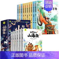 给孩子的山海经+中华上下五千年[全16册] [正版]给孩子的山海经全套6册小学生版彩绘注音版儿童版幼儿童话绘本3-6岁孩