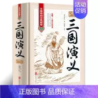 三国演义 [正版]完整版120回 三国演义原著 含大量注解和疑难字注音罗贯中著 书籍书青少年版学生典藏版文言文版四大名著