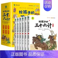 给孩子的三十六计[全6册] [正版]给孩子的山海经全套6册小学生版彩绘注音版儿童版幼儿童话绘本3-6岁孩子青少年孩子读的