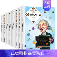 给孩子的世界名人传记 全8册/非注音 [正版]给孩子的山海经全套6册小学生版彩绘注音版儿童版幼儿童话绘本3-6岁孩子青少