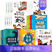 [全28册]1-2年级课外书 [正版]全28册写给孩子的史记中华上下五千年成语故事成语接龙脑筋急转弯爸爸妈妈讲亲子故事彩