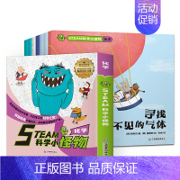 [全7册]STEAM科学小怪物-化学 [正版]STEAM科学小怪物化学7册 儿童科普绘本少儿百科全书6-7-8-9岁小学