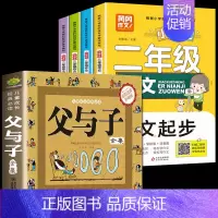 [全5册]父与子全集+二年级作文书 [正版]父与子全集彩色注音版漫画书一二年级课外阅读书籍小学生搞笑连环画小人书儿童读物