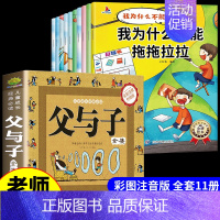 [全11册]父与子全集+儿童情绪管理绘本 [正版]父与子全集彩色注音版漫画书一二年级课外阅读书籍小学生搞笑连环画小人书儿