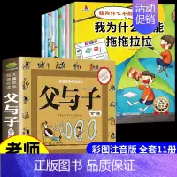 [全11册]父与子全集+儿童情绪管理绘本 [正版]父与子全集彩色注音版漫画书一二年级课外阅读书籍小学生搞笑连环画小人书儿