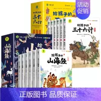 给孩子的山海经+三十六计[全12册] [正版]给孩子的山海经全套6册小学生版彩绘注音版儿童版幼儿童话绘本3-6岁孩子青少