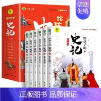 给孩子的史记[全6册] [正版]给孩子的山海经全套6册小学生版彩绘注音版儿童版幼儿童话绘本3-6岁孩子青少年孩子读的懂得