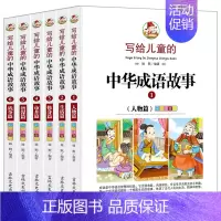 给儿童的中华成语故事[全6册] [正版]给孩子的山海经全套6册小学生版彩绘注音版儿童版幼儿童话绘本3-6岁孩子青少年孩子